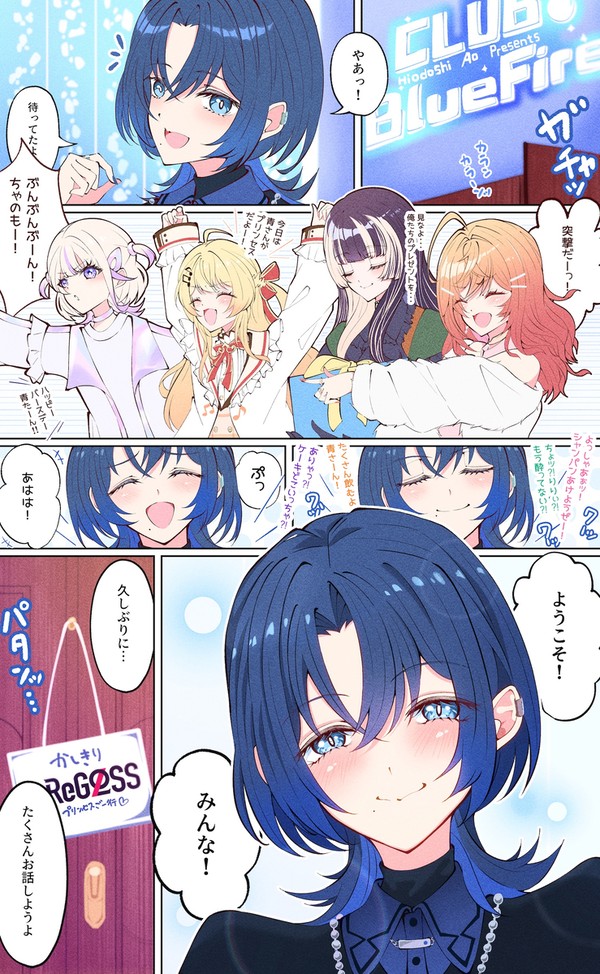 今宵はキミがみんなのプリンセス💙
