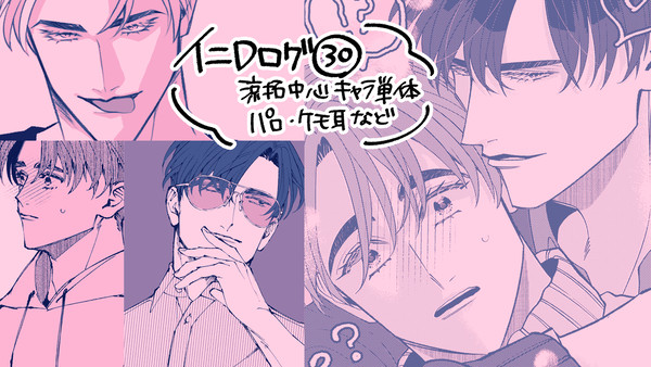 イニDログ30