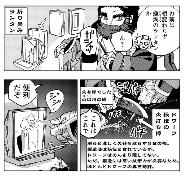 ドワーフ秘伝の火打棒 - 1/1