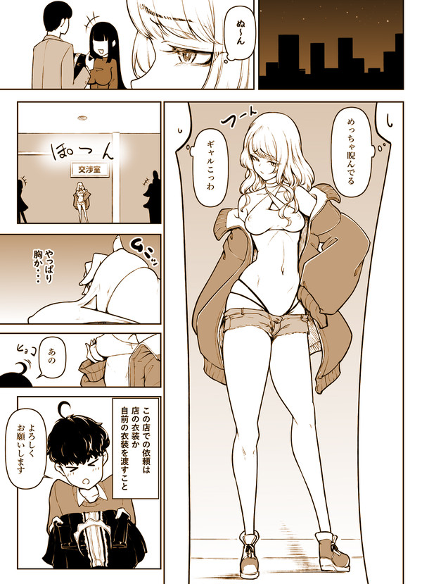 【ウンチ漫画】 みるスカ その2【16P】