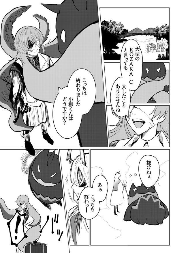 【Web再録】砕星