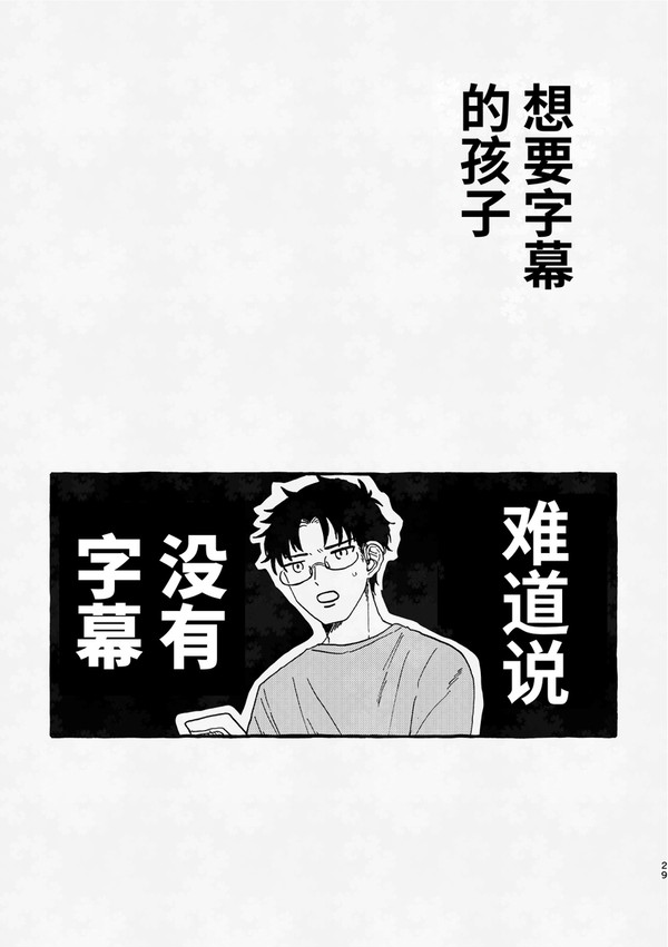 想要字幕的孩子（简体中文）