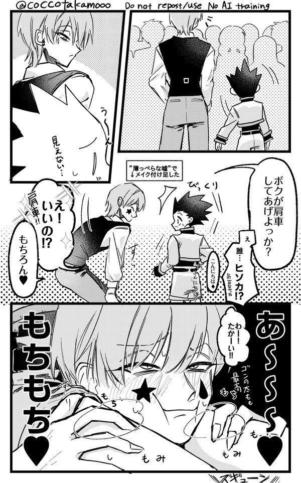 ゴン受け①