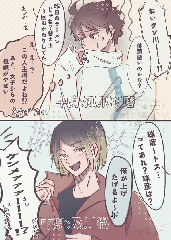 入れ替わり等、色んな及川くん〜*