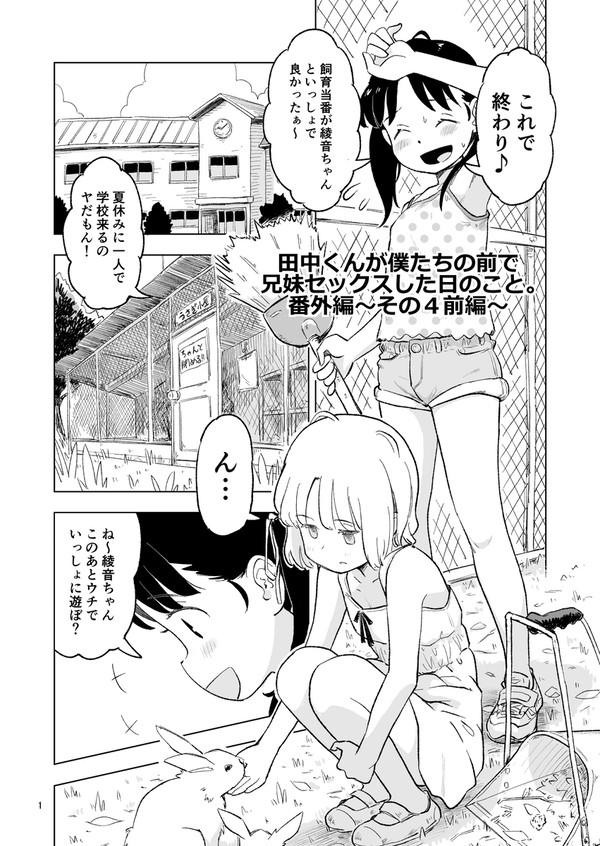 「田中くんが~」番外編4(前後編44P)を単話販売開始しました!
