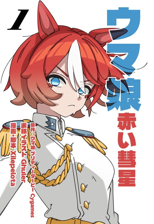 Uma Musume: Red Comet cover