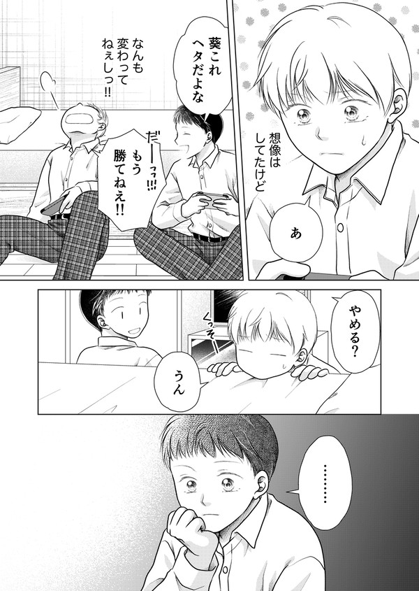 向日葵とコイワズライ 11.ドキドキ