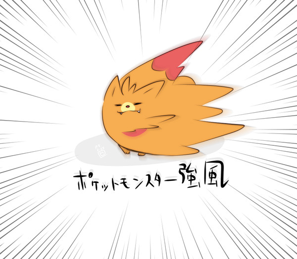 ポムケン