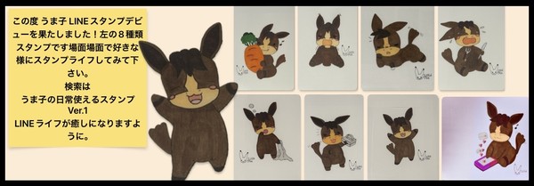 うま子 告知失礼します!
