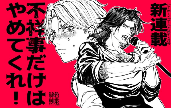 【商業告知】不祥事だけはやめてくれ!【新連載】 - 1/3