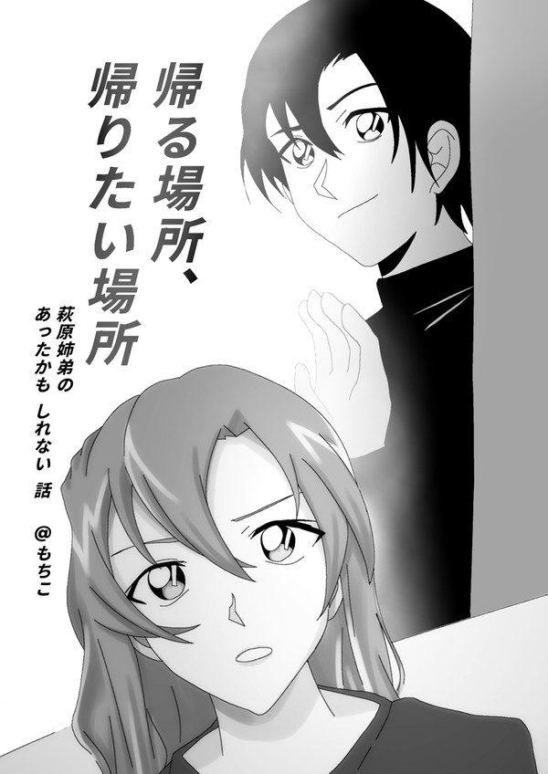 帰る場所、帰りたい場所