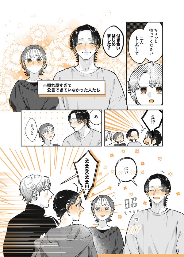遊んでそうで実はピュアなお兄さんがあざとくて困る - 1/4