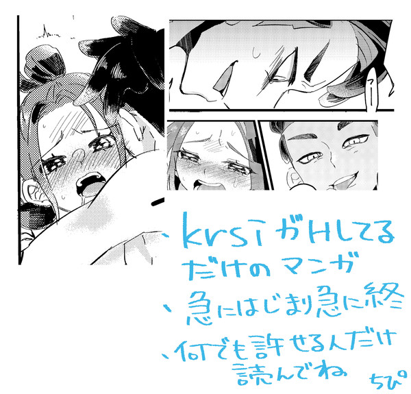 krsiがえちする漫画