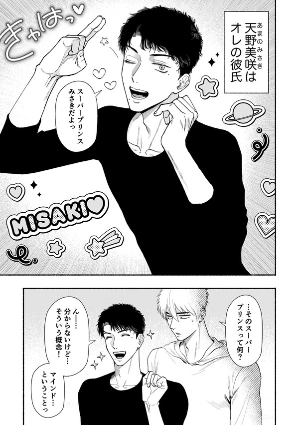 【創作BL】恋人のお願いに弱い男