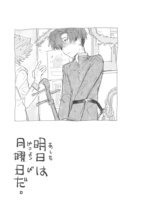 【FGO晋松】明日は月曜日だ。【赠刊公开】