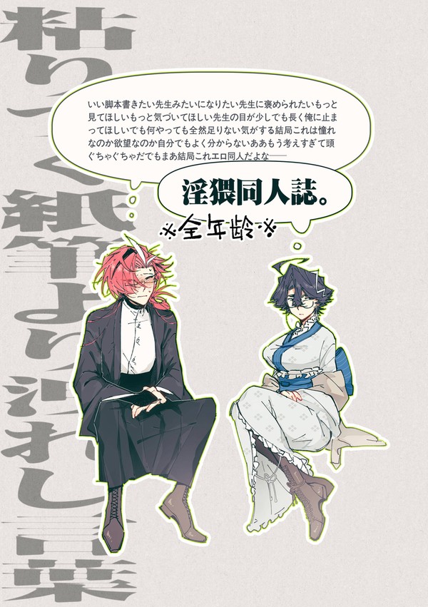 【FGO晋松♀】自黏附纸笔间漏出的言语【刊物公开】