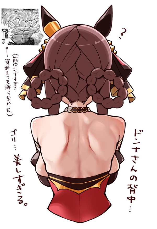 ドンナ、後ろ向いてくれないか…?