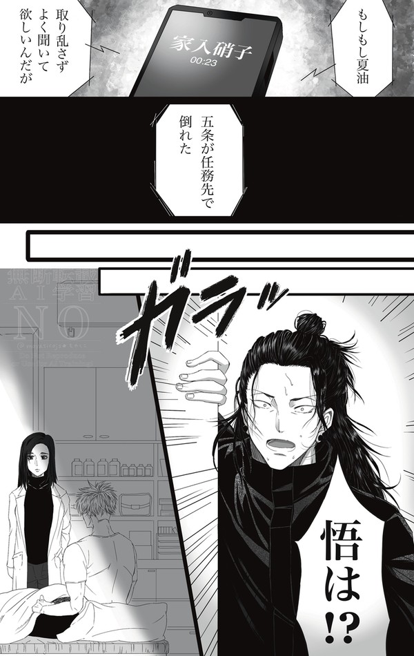 最強じゃなくなった君へ(夏五)／前編