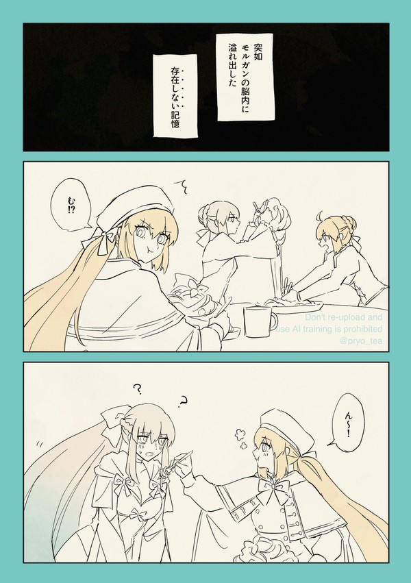モルガンとキャストリア存在しない記憶