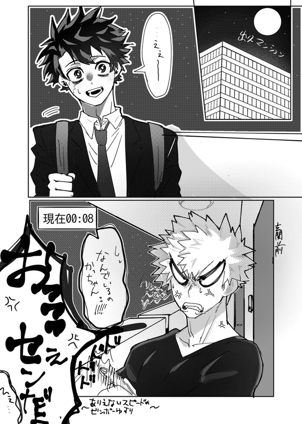 勝出 かっちゃんが𓏸𓏸バレする