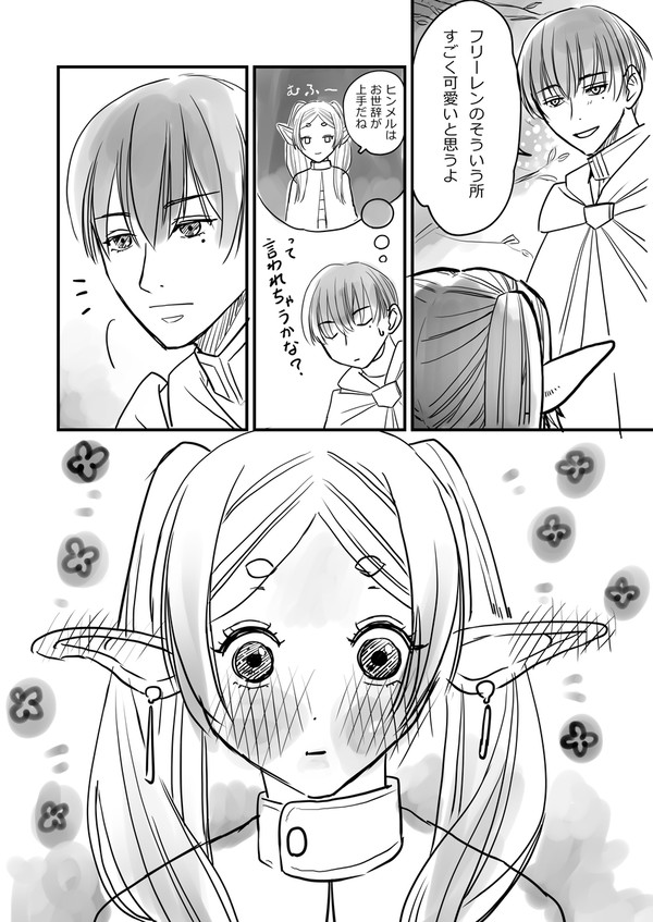 褒められて照れるフリーレン様が見たい漫画