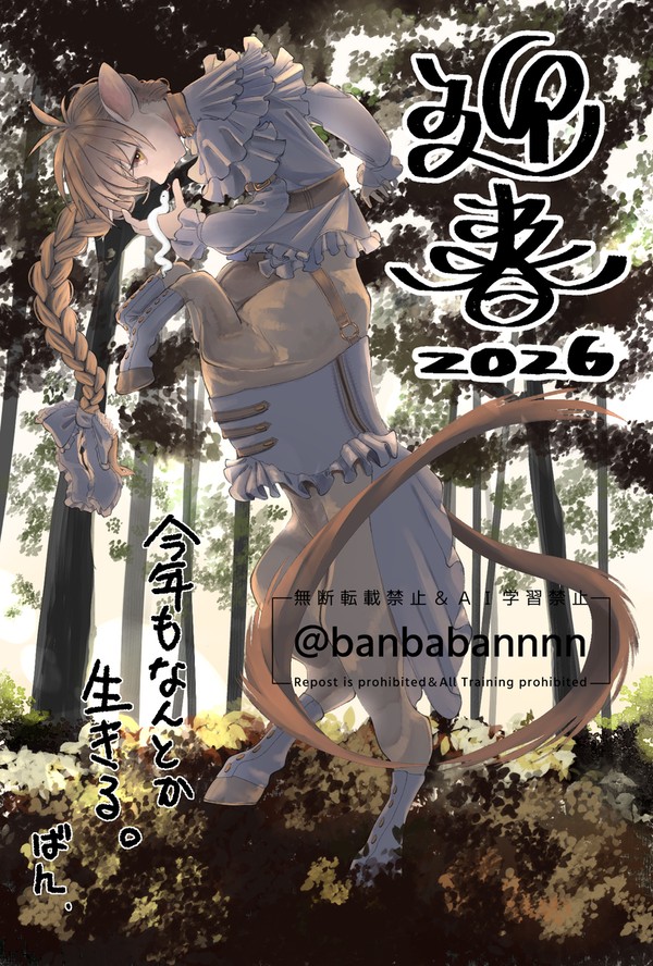 2026年午年
