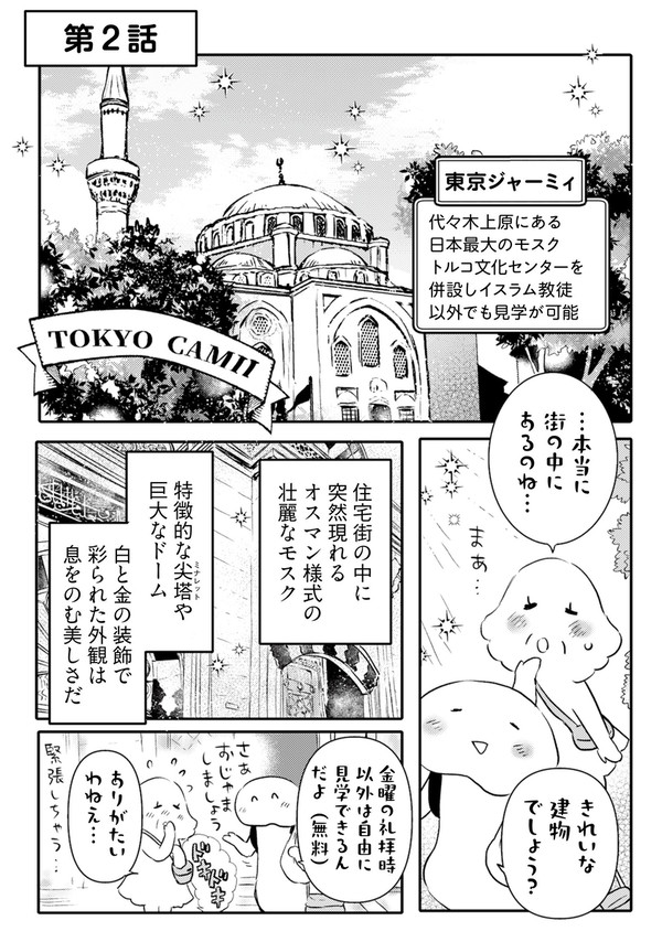 【小鳥をつれて旅にでる】第二話