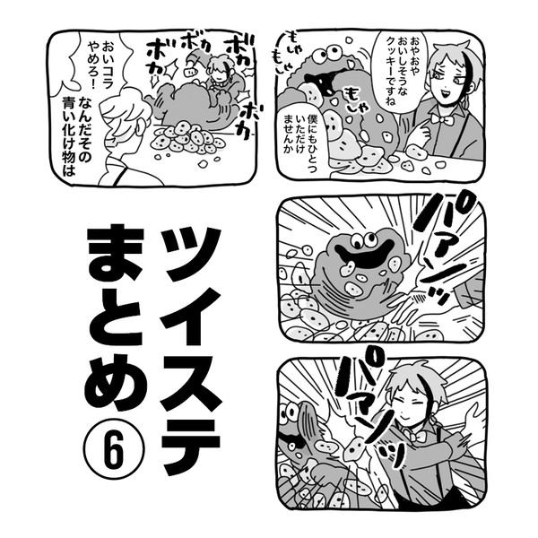 ツイステまとめ⑥