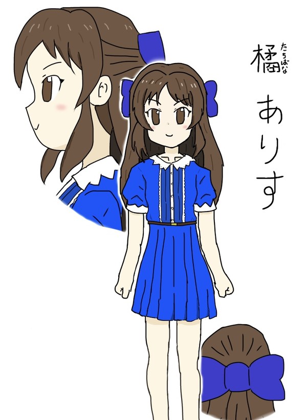 橘ありす三面図