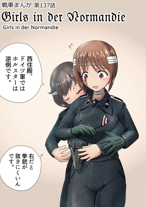 戦車まんが137話Girls in der Normandie