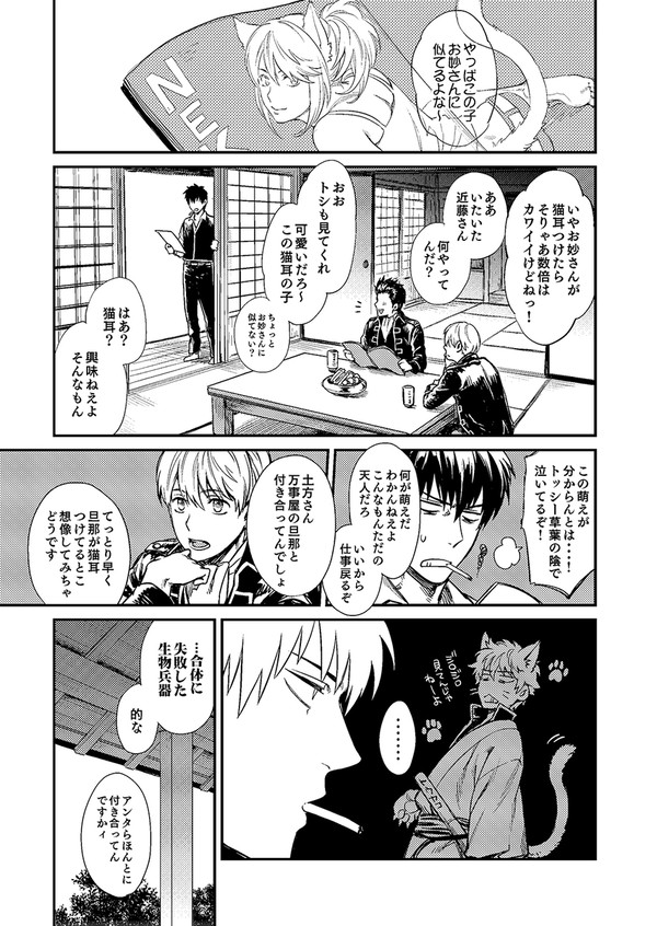 【土銀】 LIKE CAT AND DOG