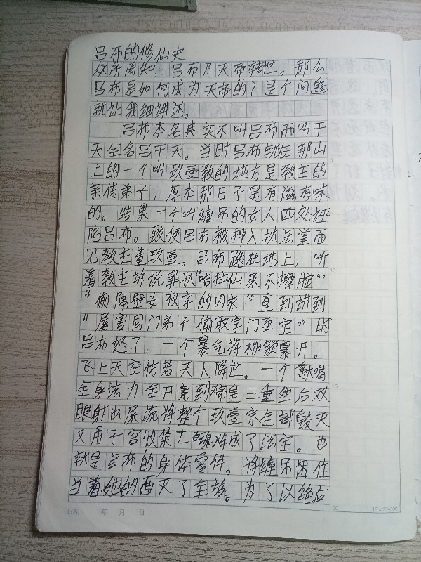 吕布野史
