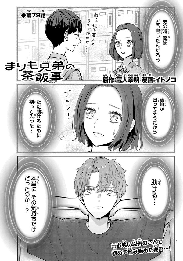 まりも兄弟の茶飯事79話 - 1/10