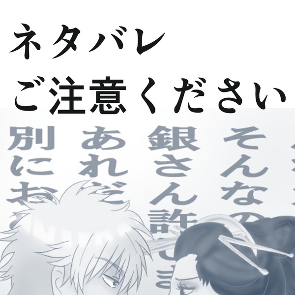銀桂＊吉原大炎上篇