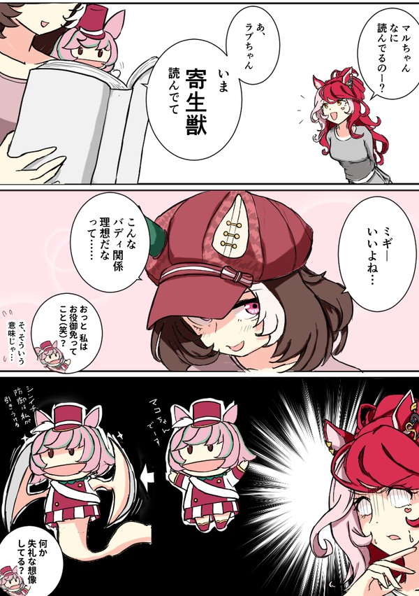 寄生マルちゃん