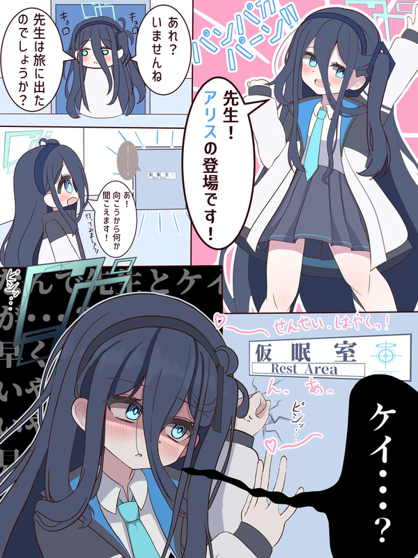 目覚めそうなアリス・・・