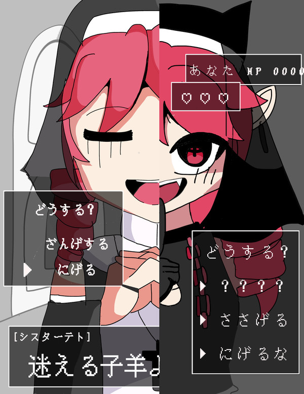シスターに懺悔を
