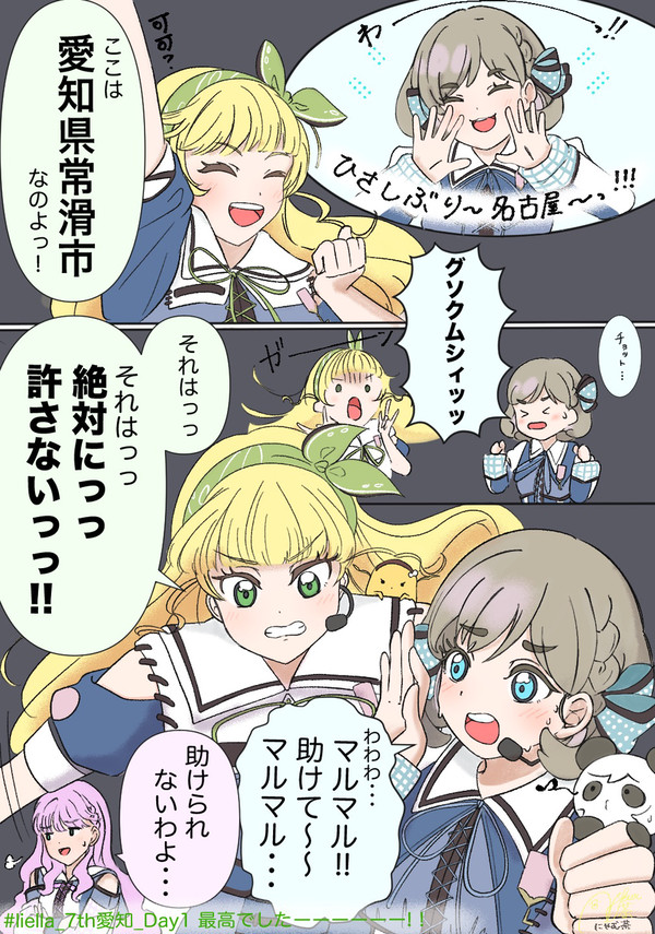 Liella7th愛知Day1レポ