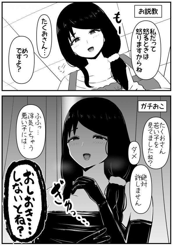彼女を怒らせてはならない
