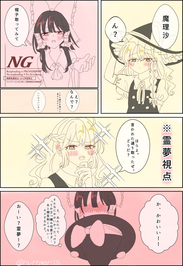 魔理沙、帽子の下が可愛すぎる