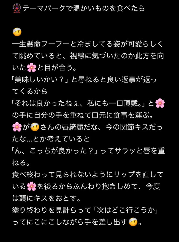🎡テーマパークで一緒に温かいものを食べたら