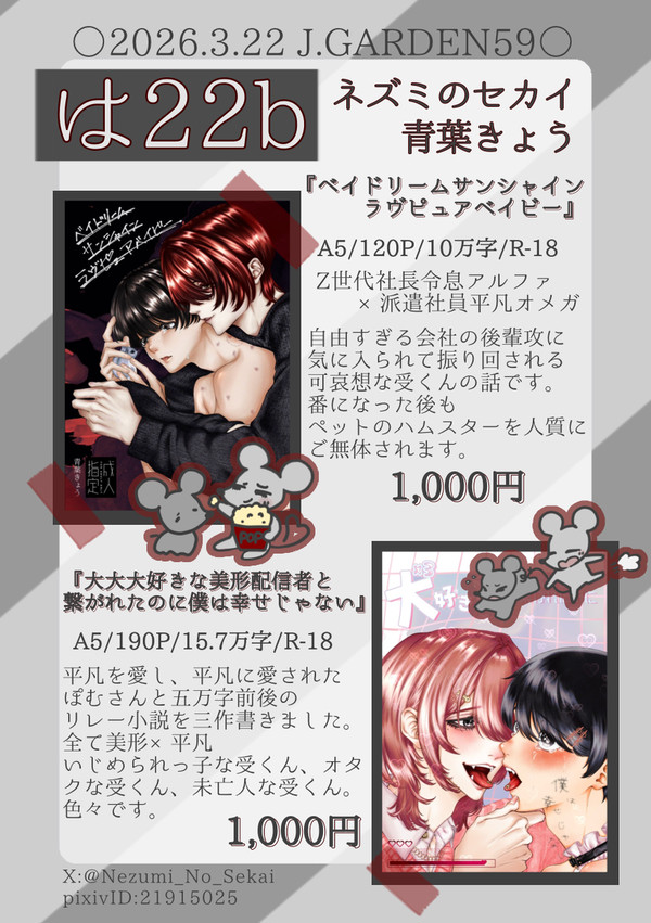 【J庭59】お品書き