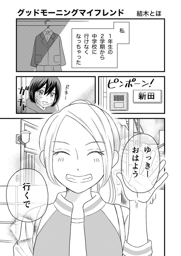 グッドモーニングマイフレンド