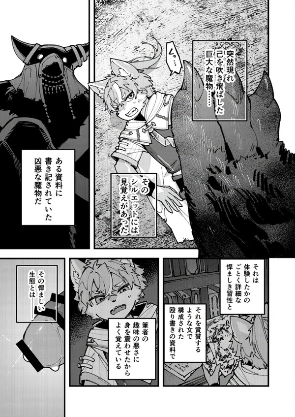 【skeb】ある魔物の記録
