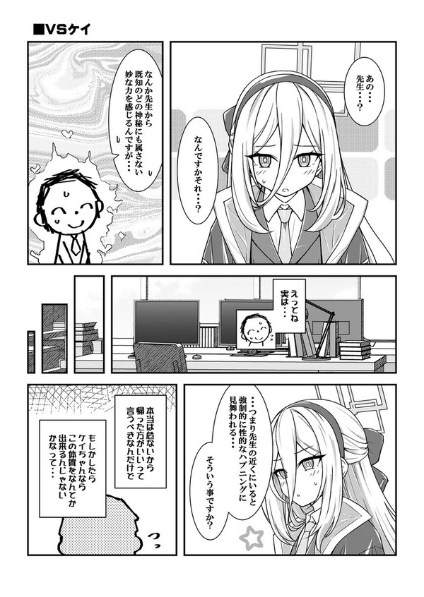 ラッキードスケベ体質先生VSケイ