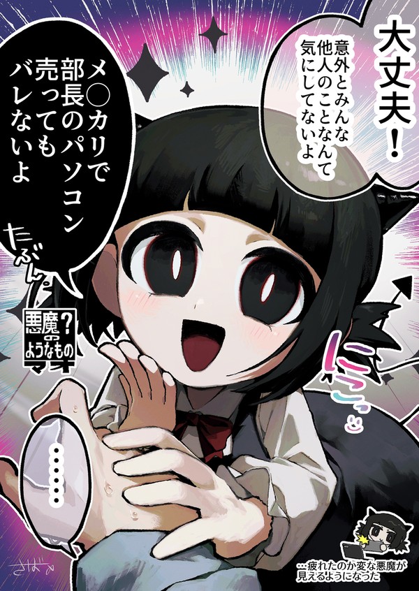 天使みたいな悪魔👿