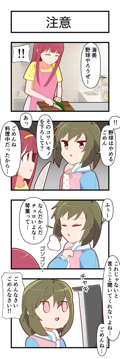 アイマス4コマ　注意