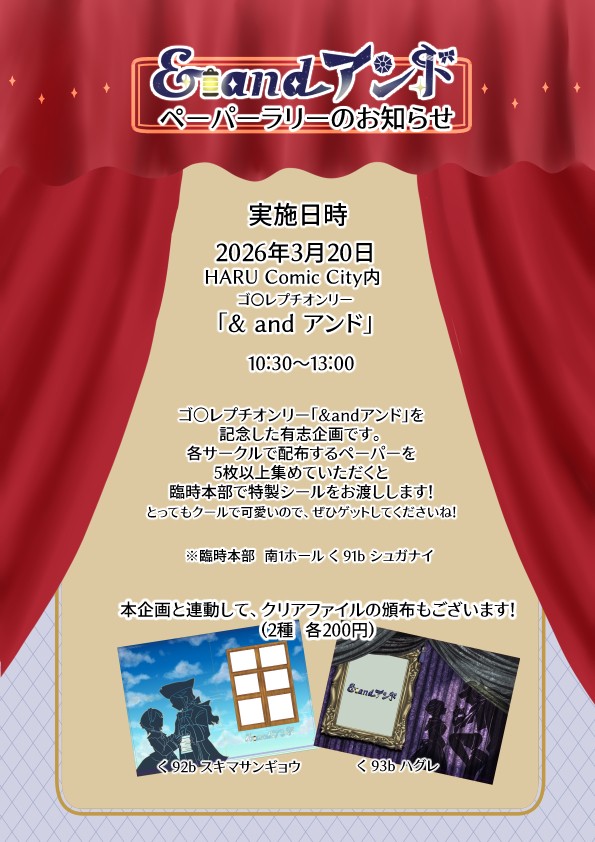 ペーパーラリーのお知らせ