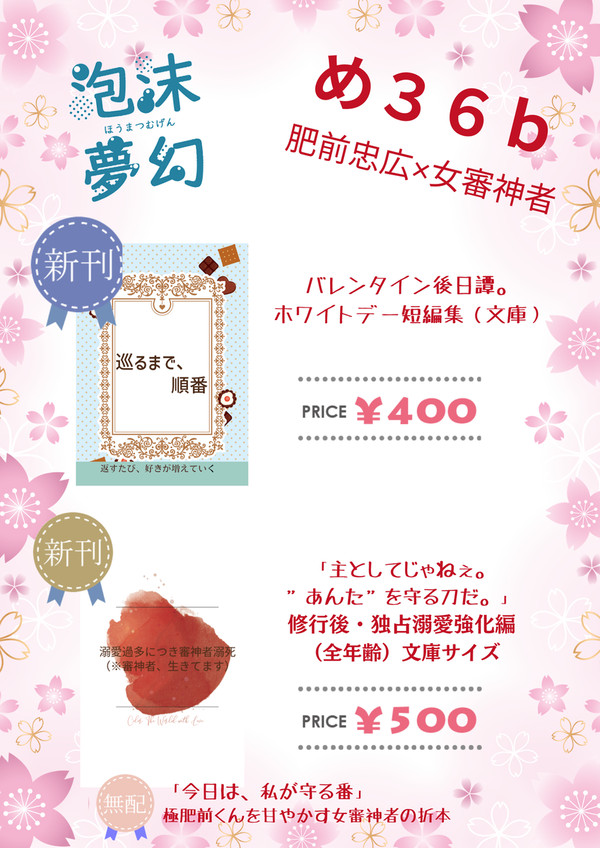 ３月２０日閃華春大祭２０２６　お品書き