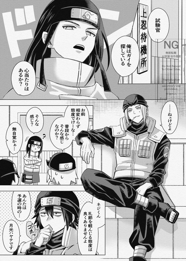 ゲンマさんとネジとハヤテさんの漫画